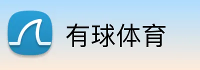 有球体育 logo